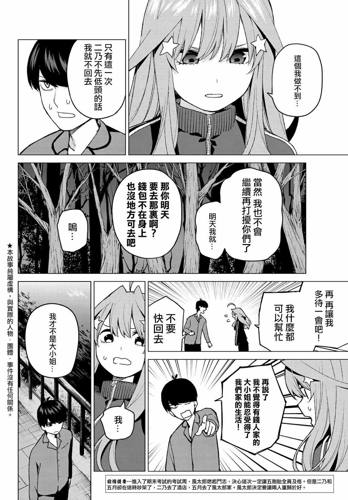 第41话 七次再见