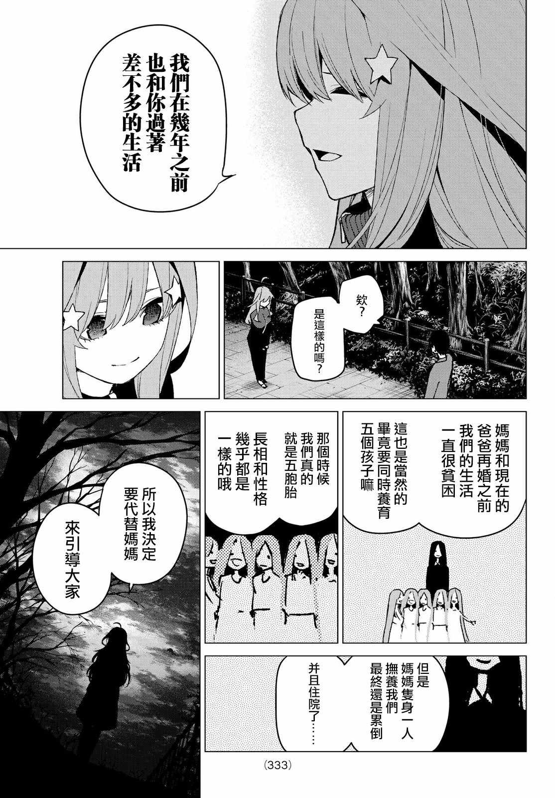 第41话 七次再见