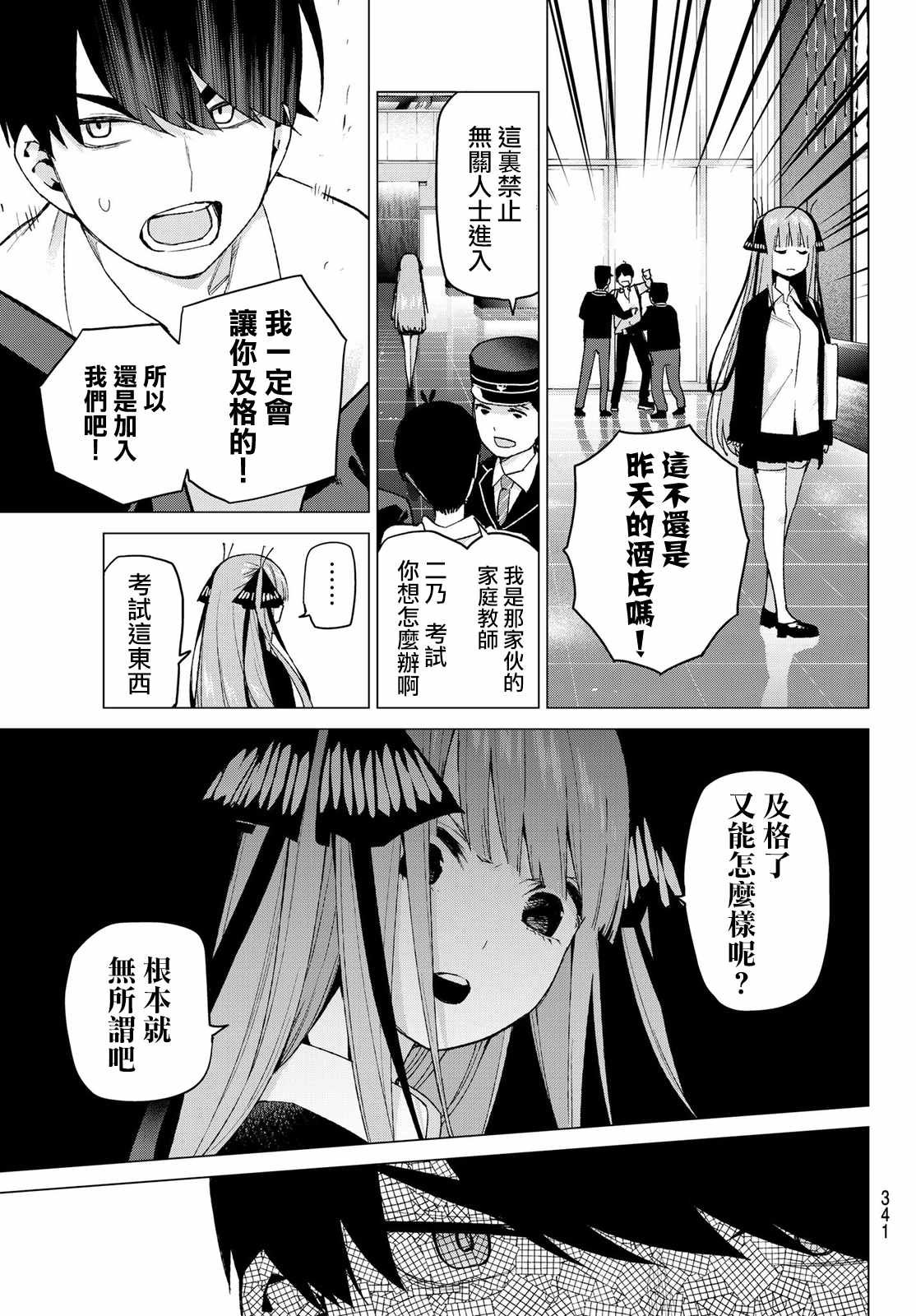 第41话 七次再见