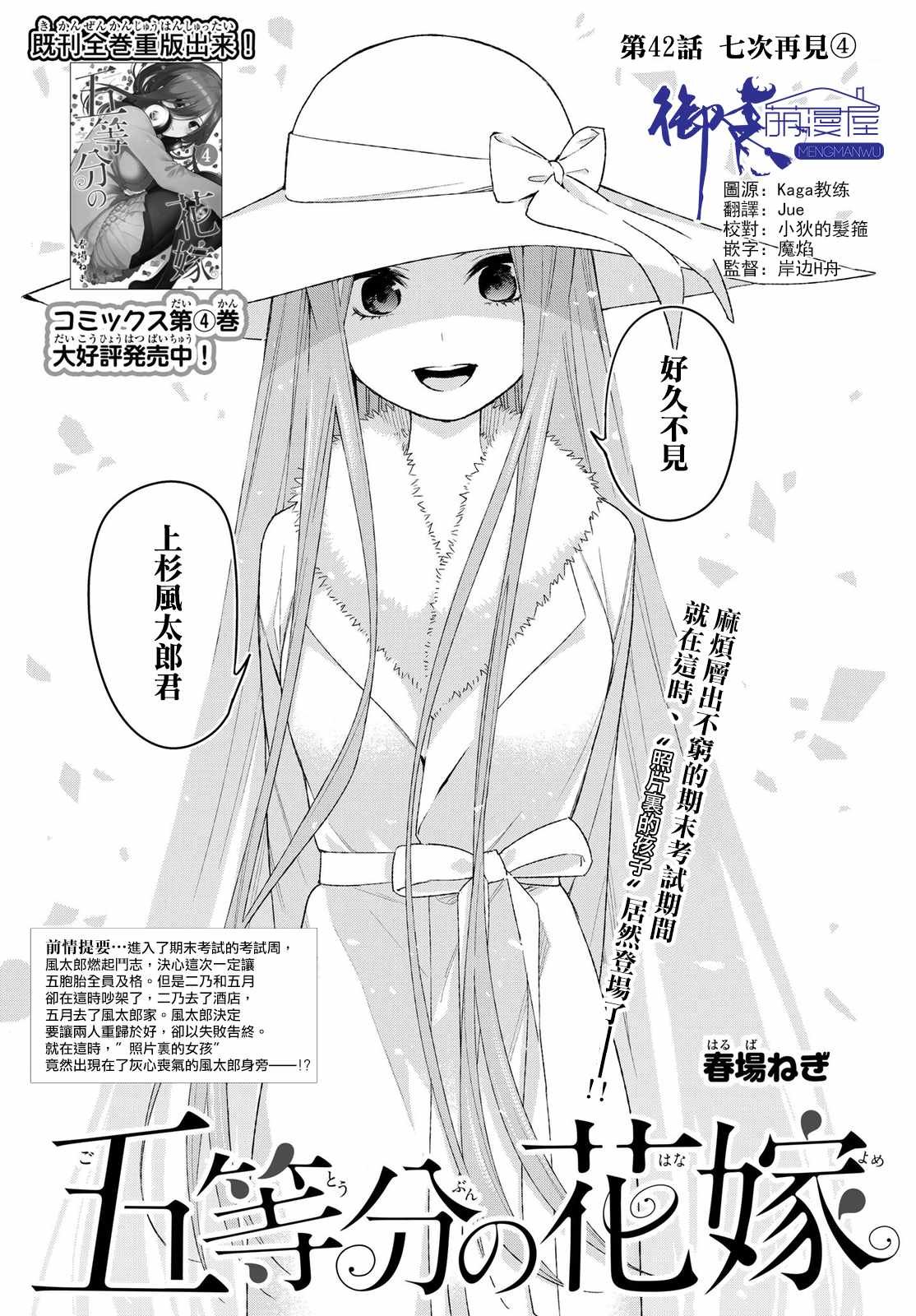 第42话 七次再见4