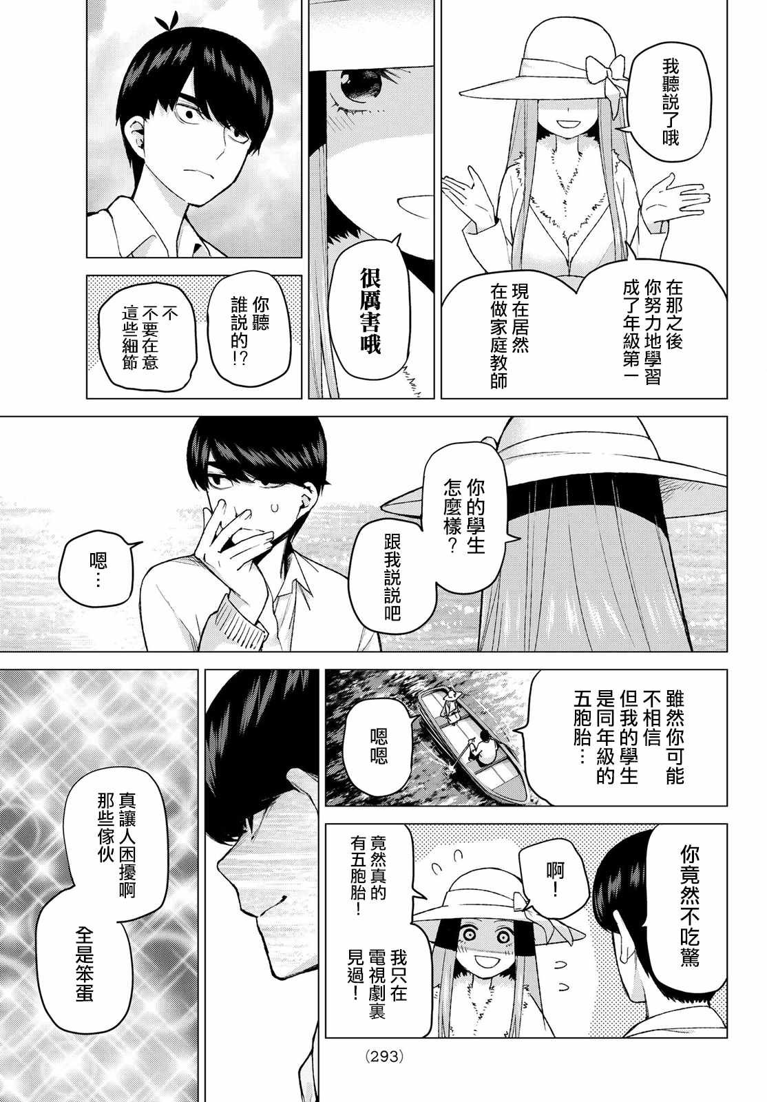 第42话 七次再见4