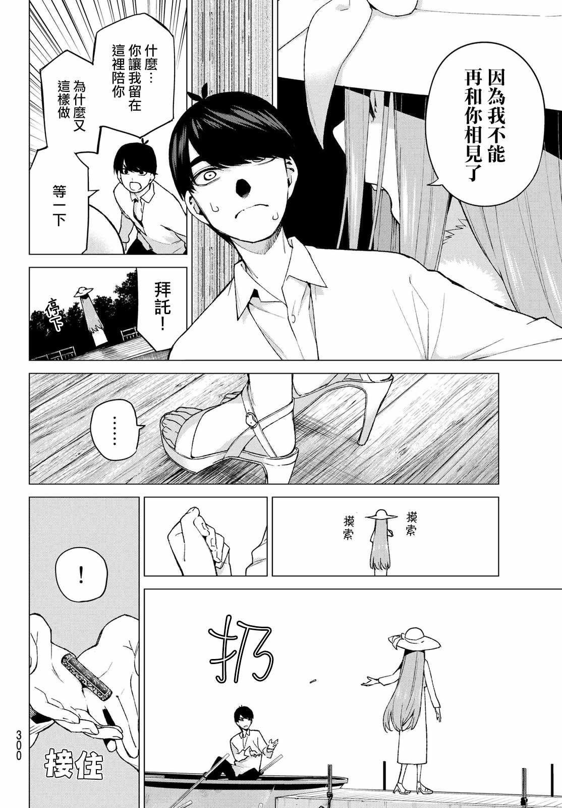 第42话 七次再见4