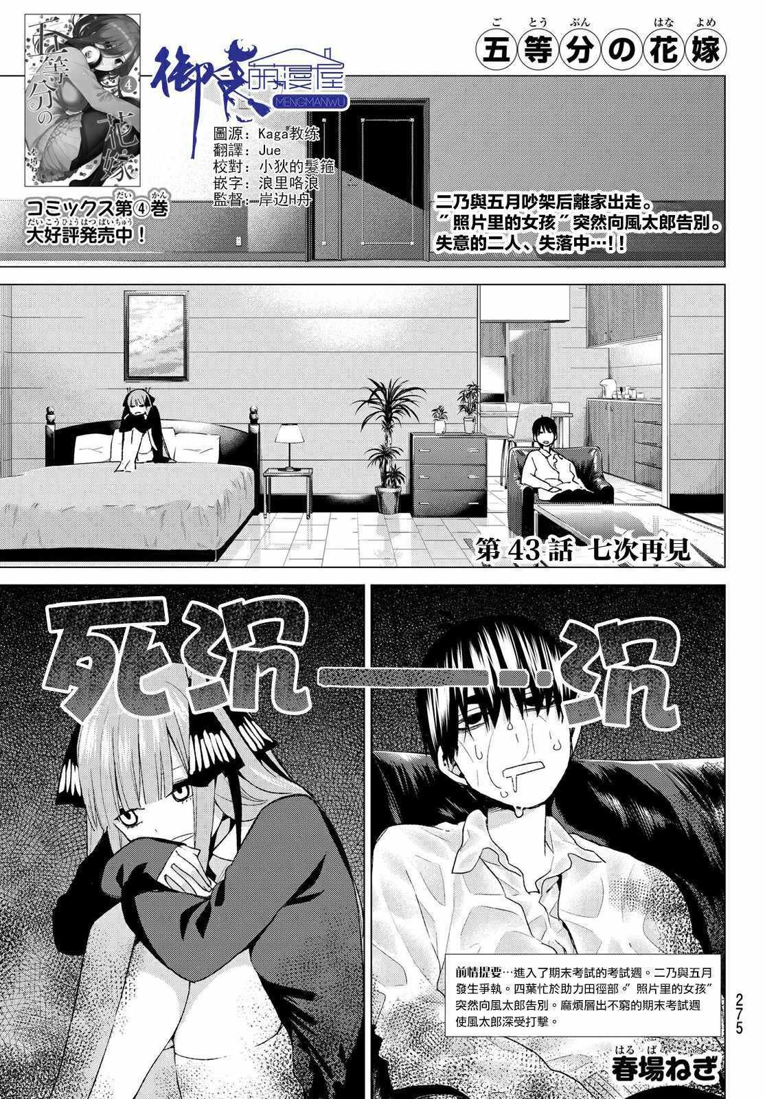 第43话 七次再见5