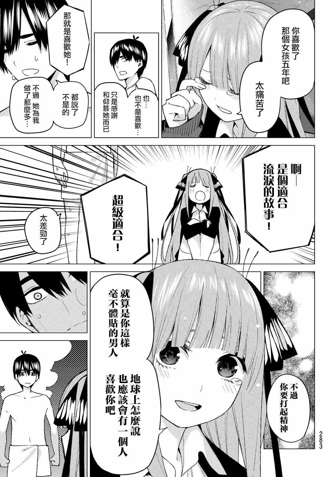 第43话 七次再见5