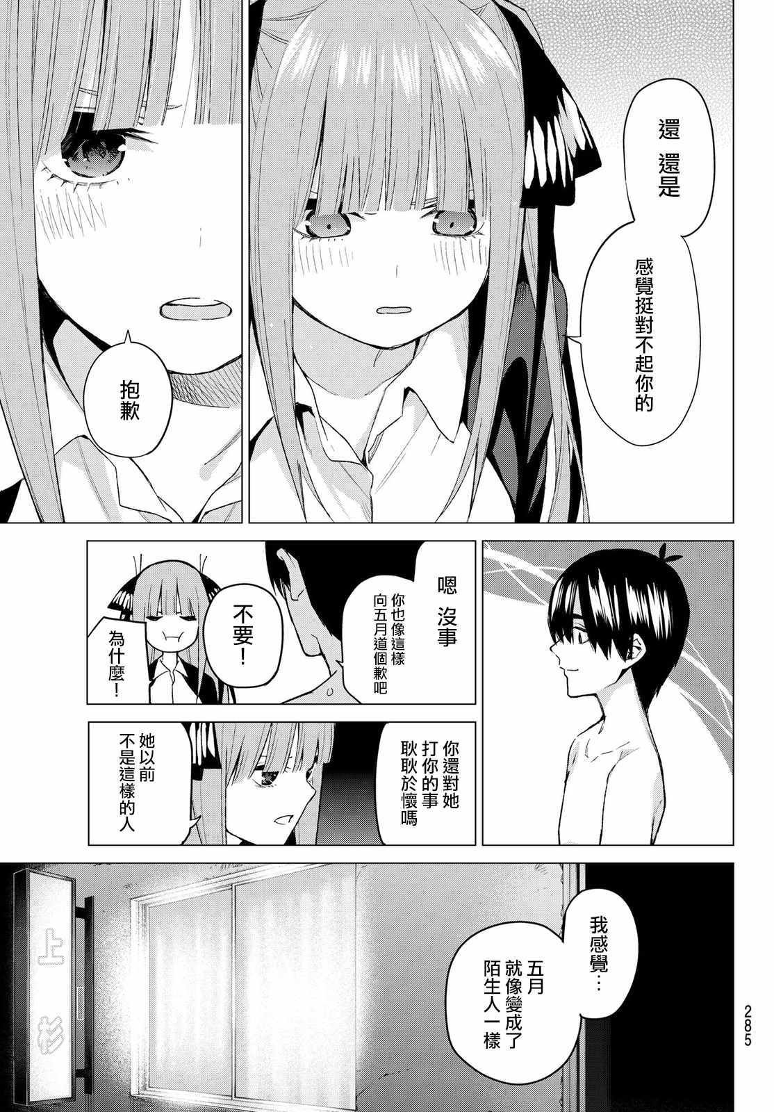 第43话 七次再见5