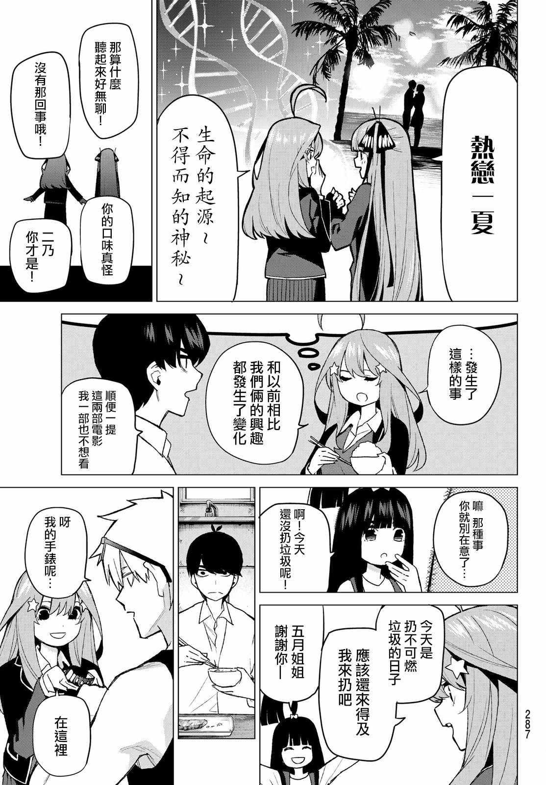 第43话 七次再见5