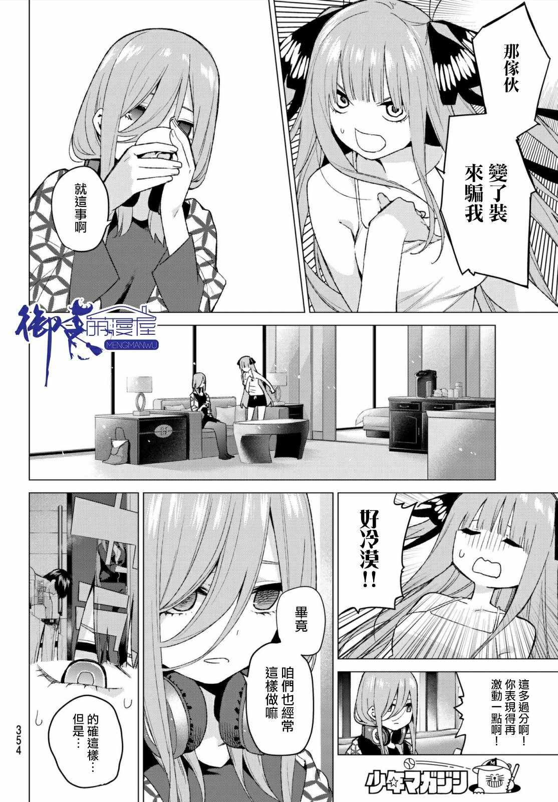 第46话 七次再见8
