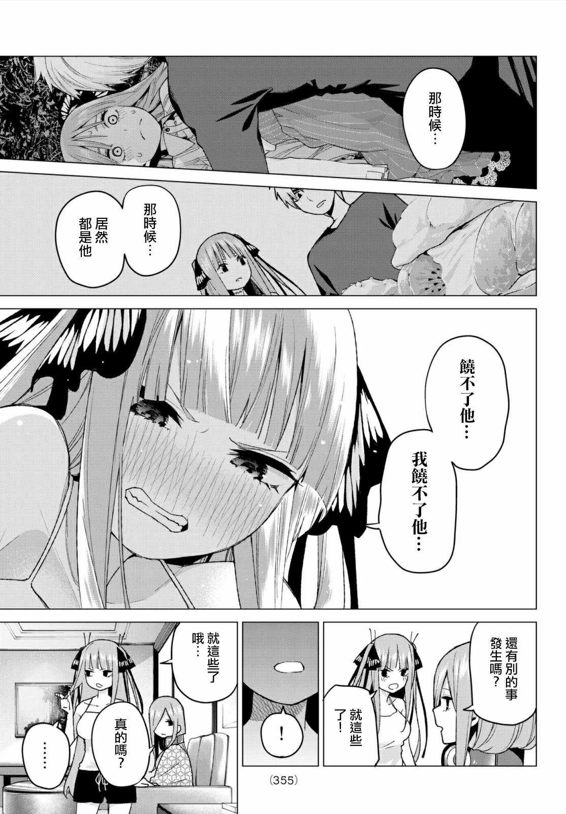 第46话 七次再见8
