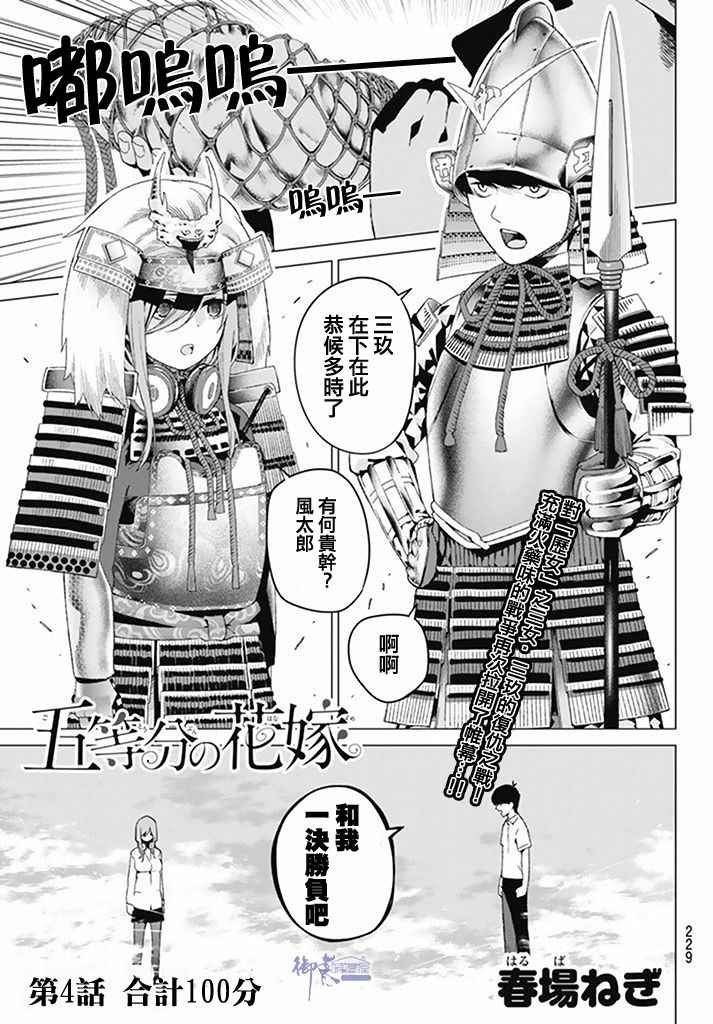 第4话 合计100分