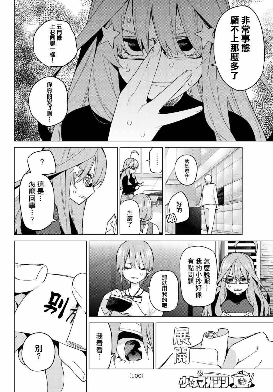 第49话 七次再见11