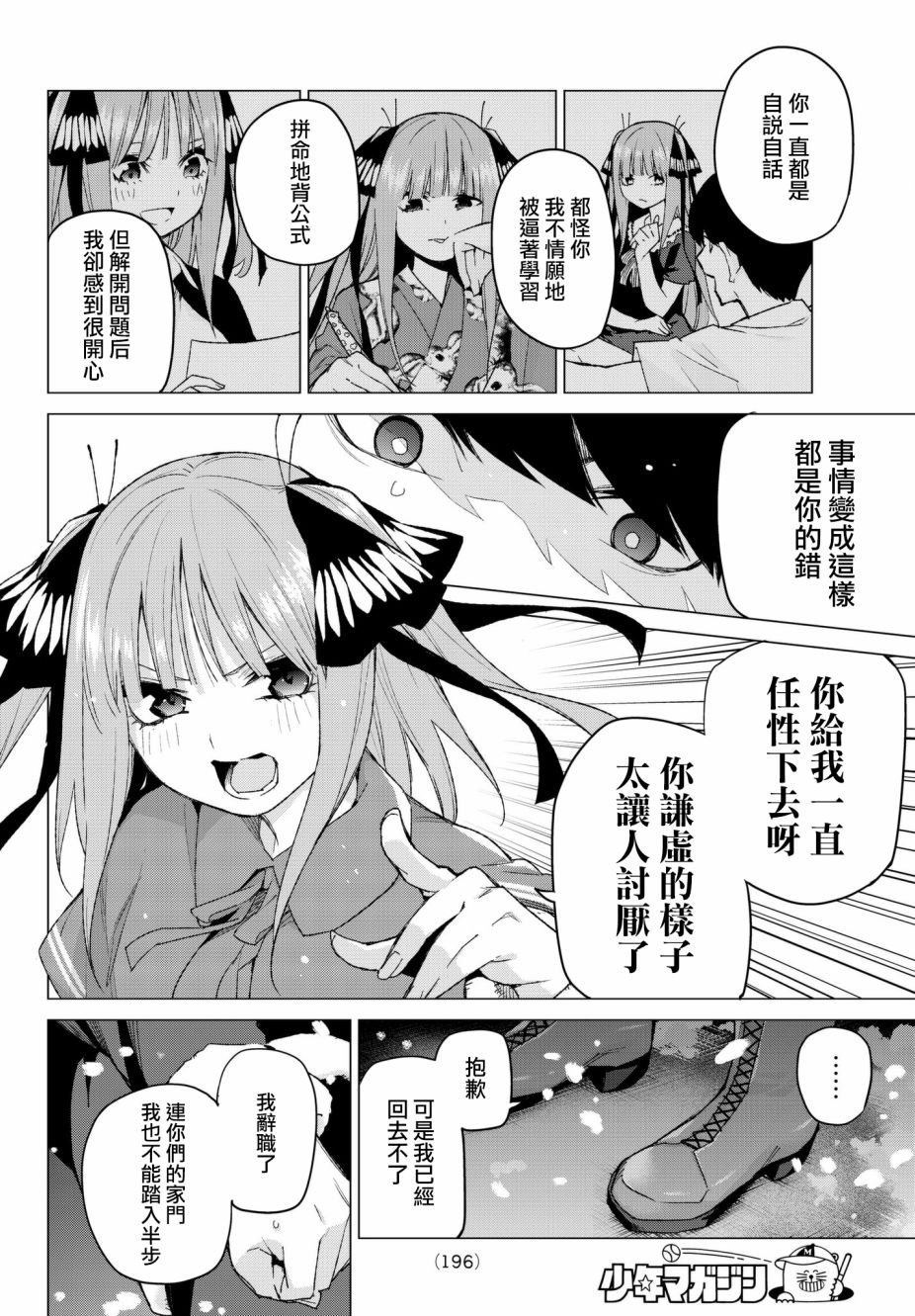 第50话 七次再见12