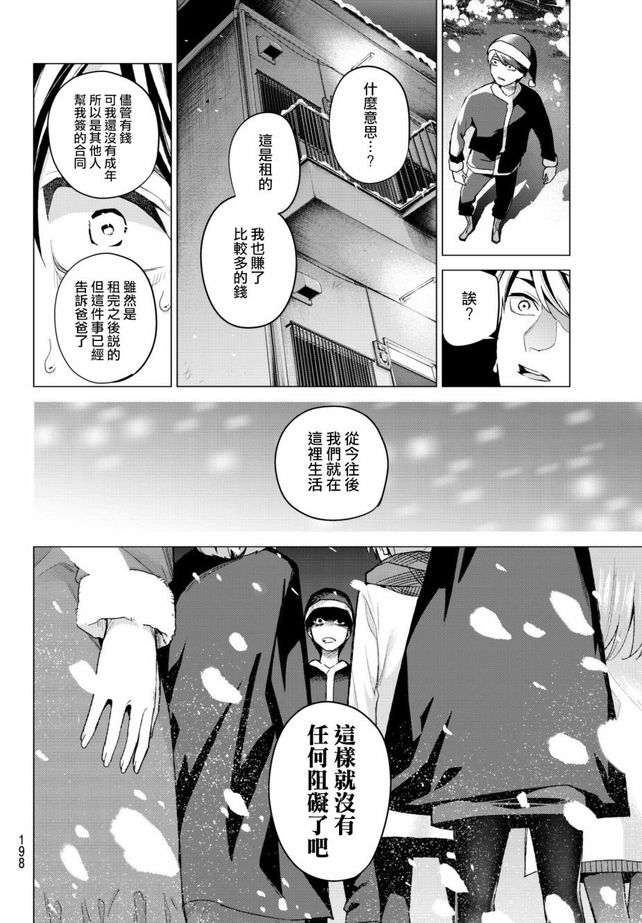 第50话 七次再见12