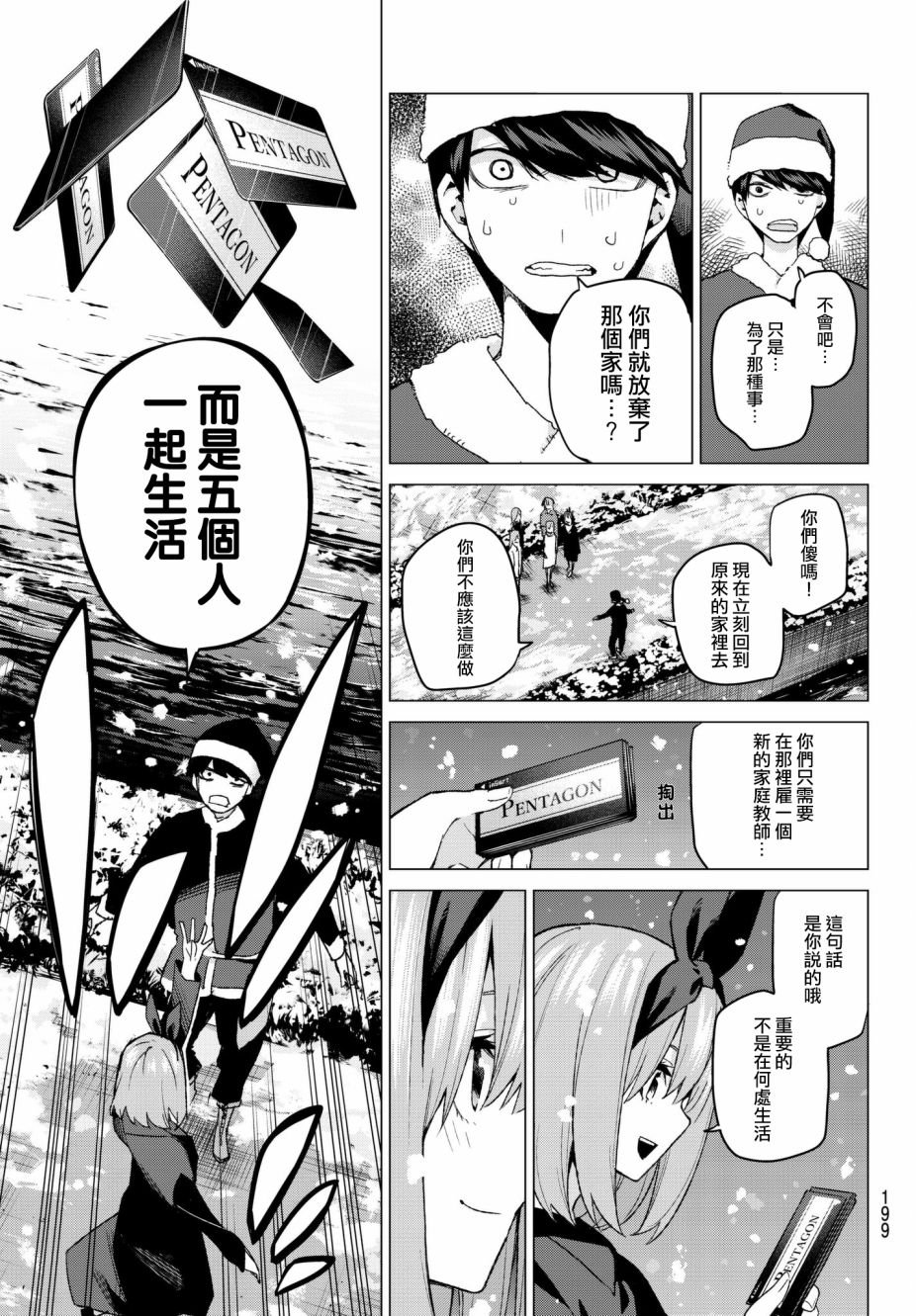 第50话 七次再见12