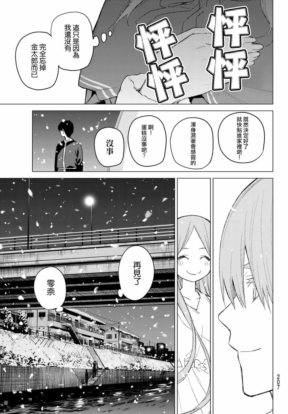 第50话 七次再见12