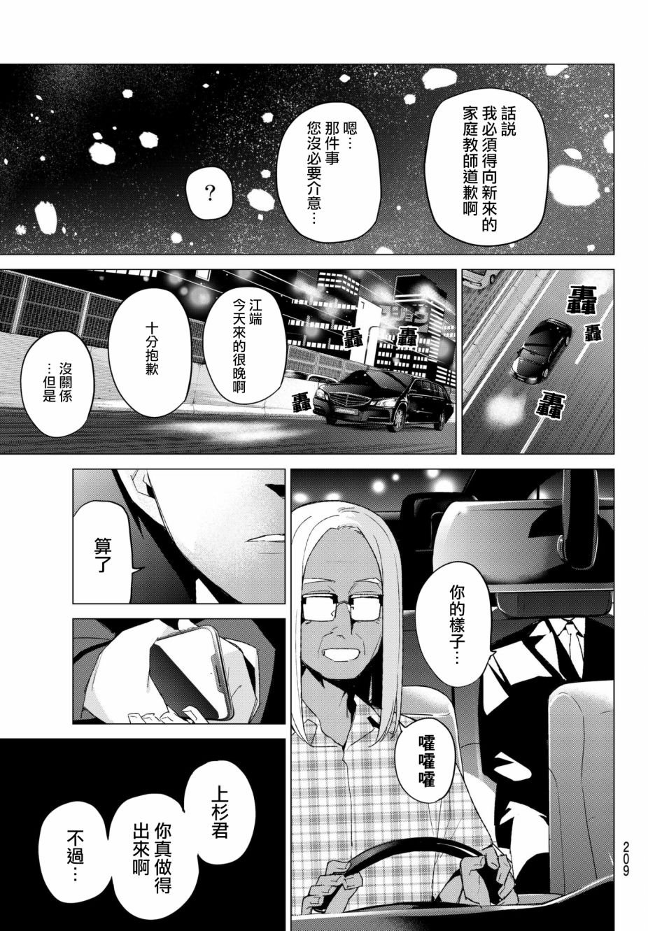 第50话 七次再见12