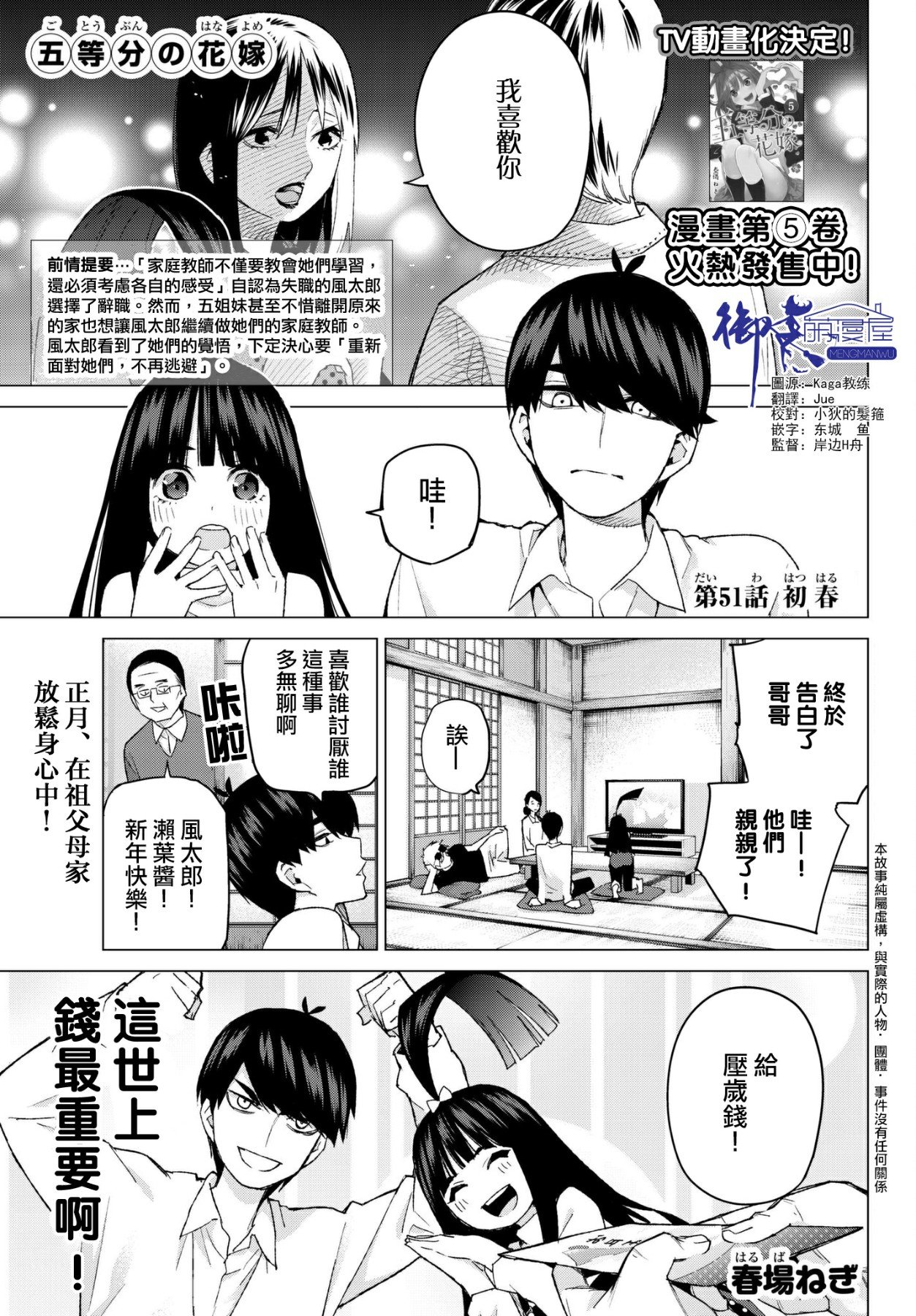 第51话 初春