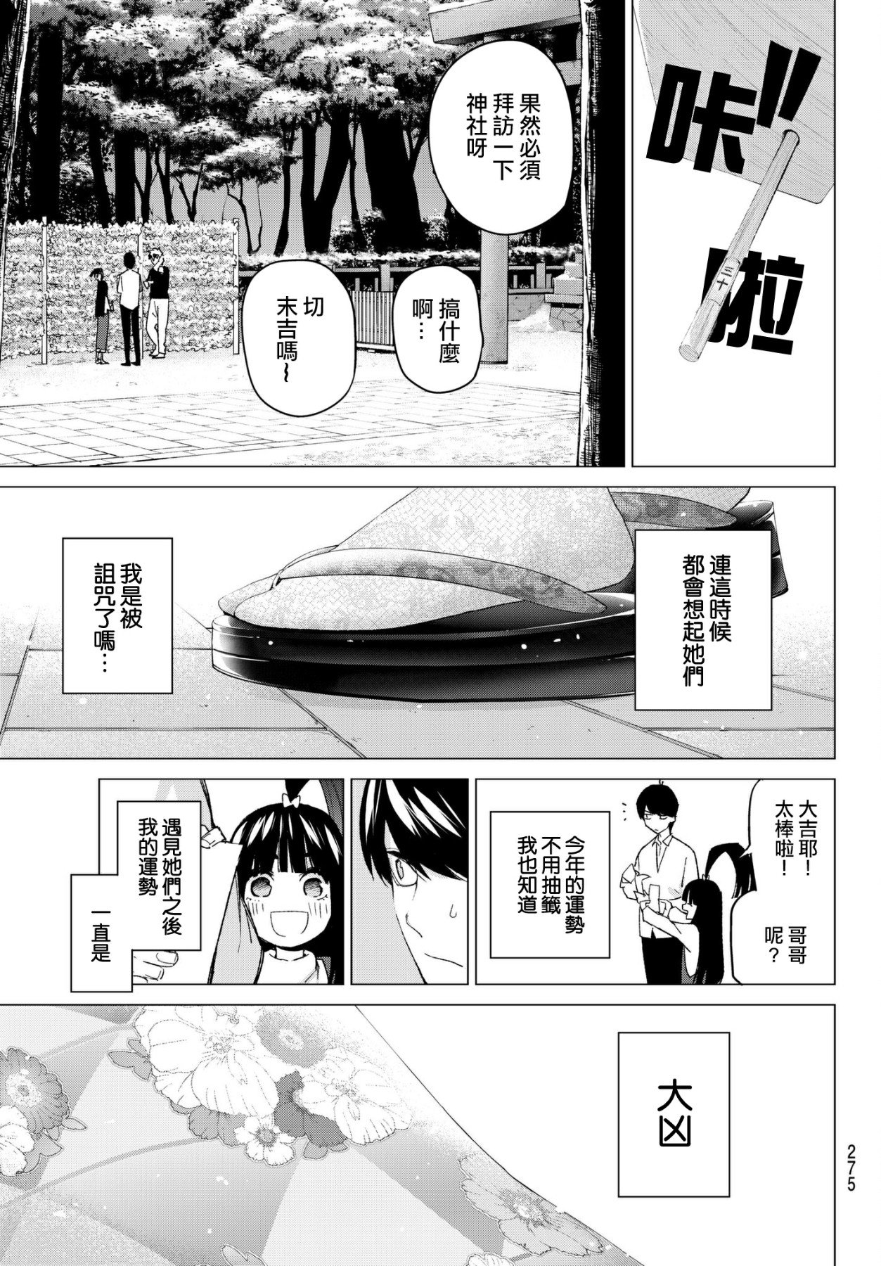 第51话 初春