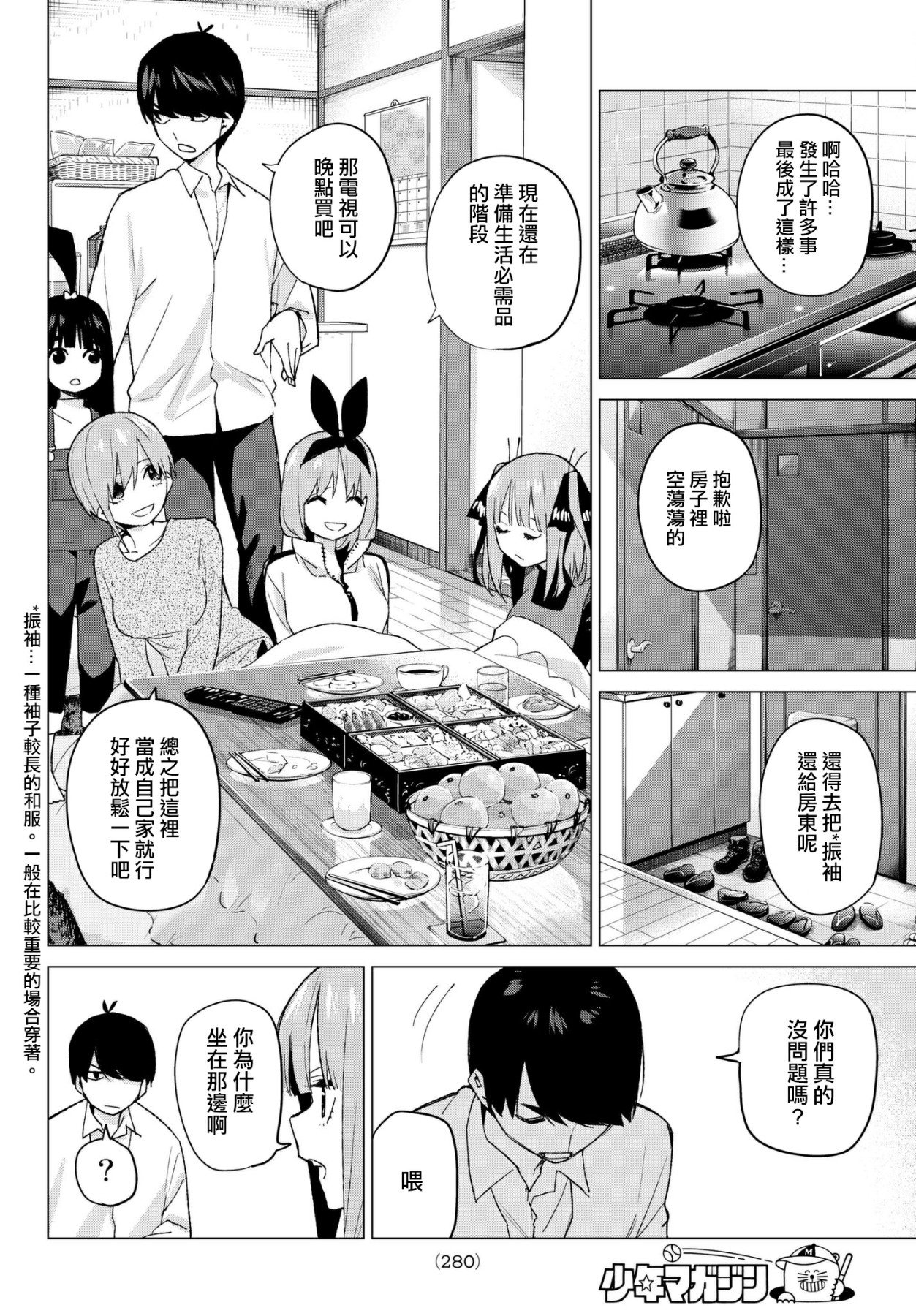 第51话 初春