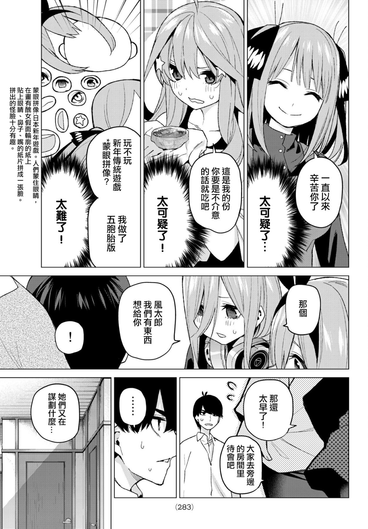 第51话 初春