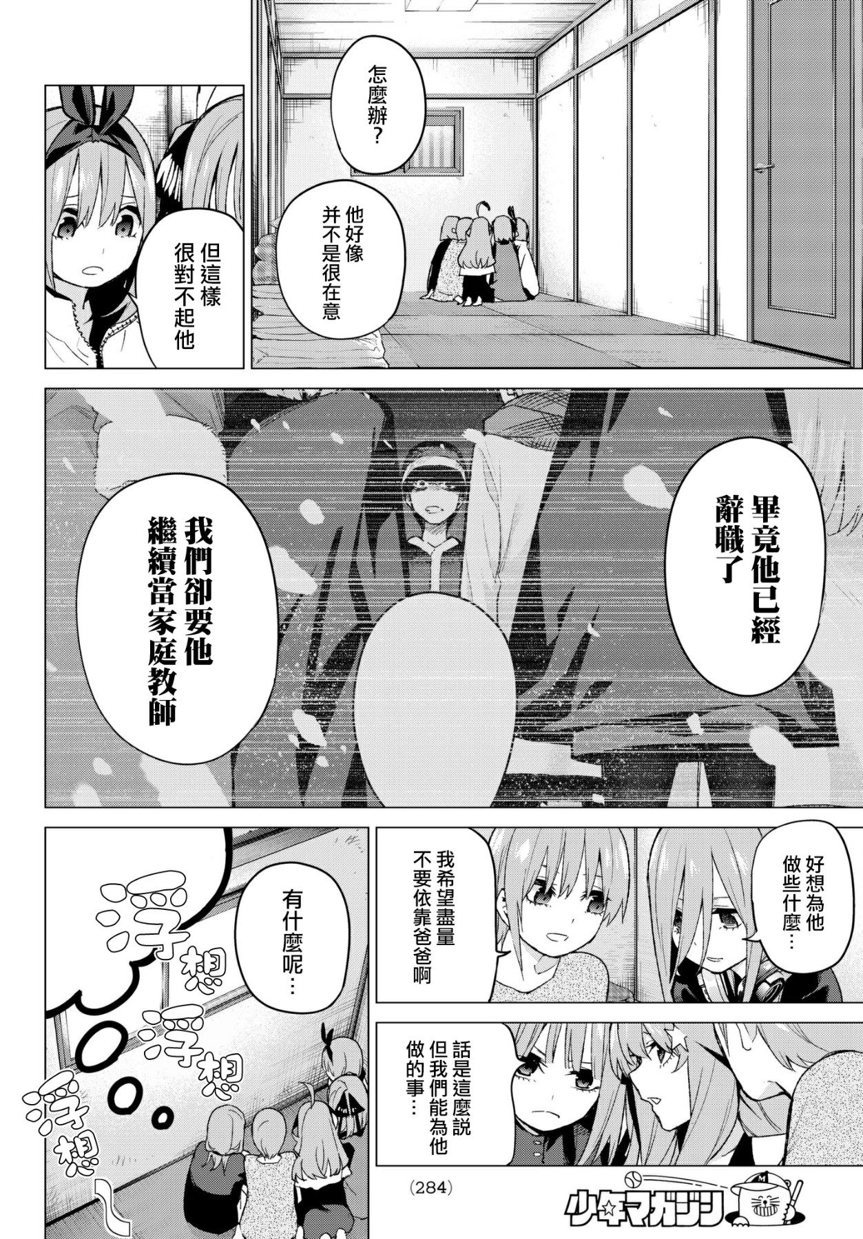 第51话 初春