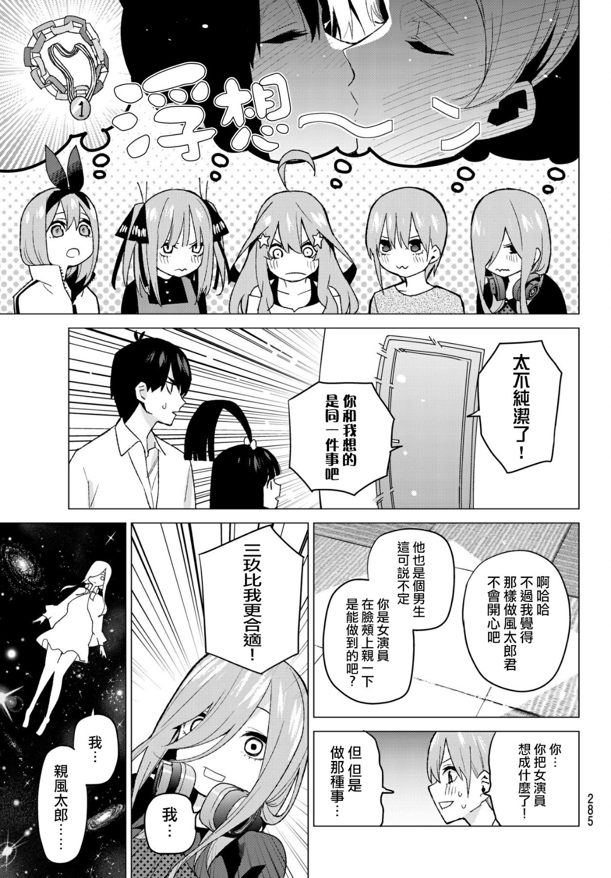 第51话 初春