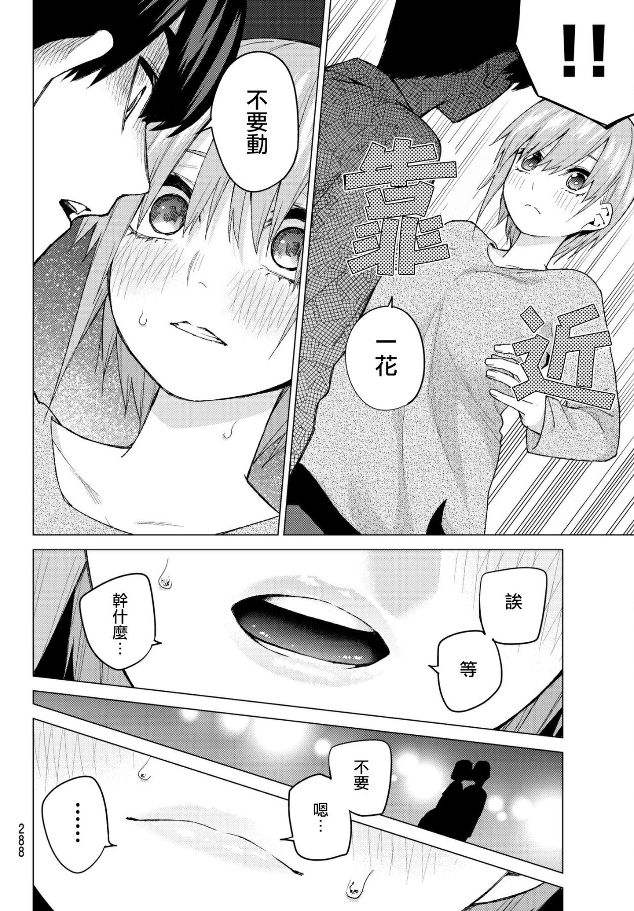 第51话 初春