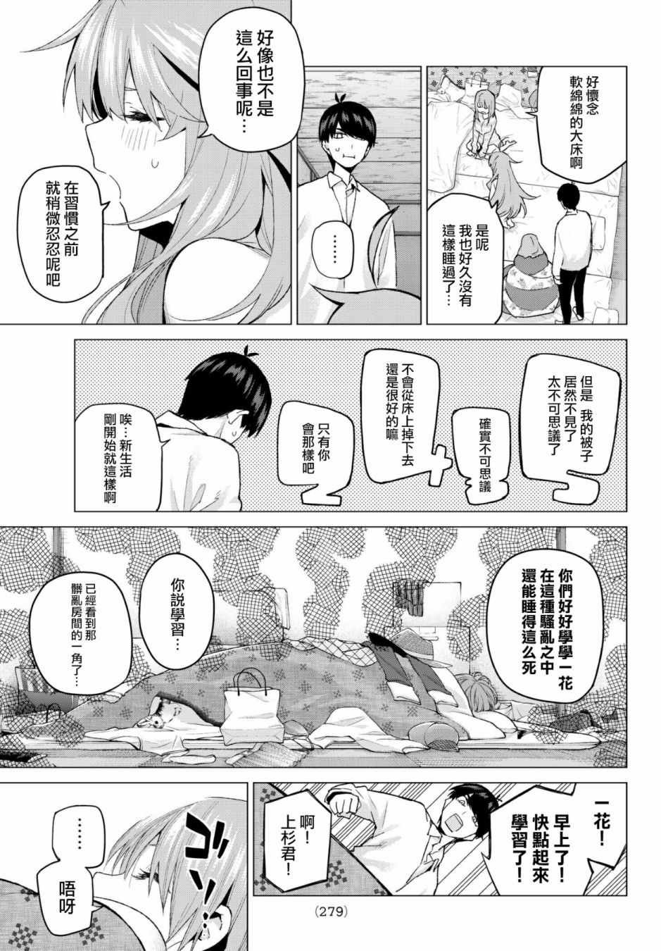 第52话 今天辛苦了1