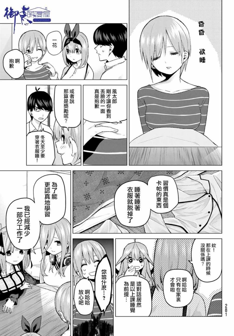 第52话 今天辛苦了1