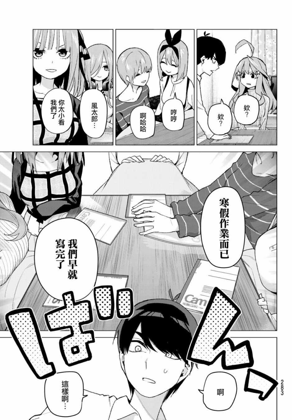 第52话 今天辛苦了1