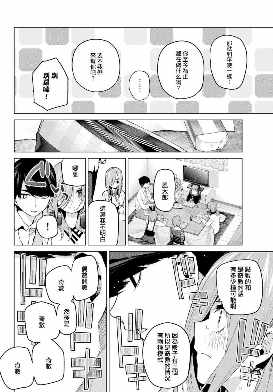 第52话 今天辛苦了1