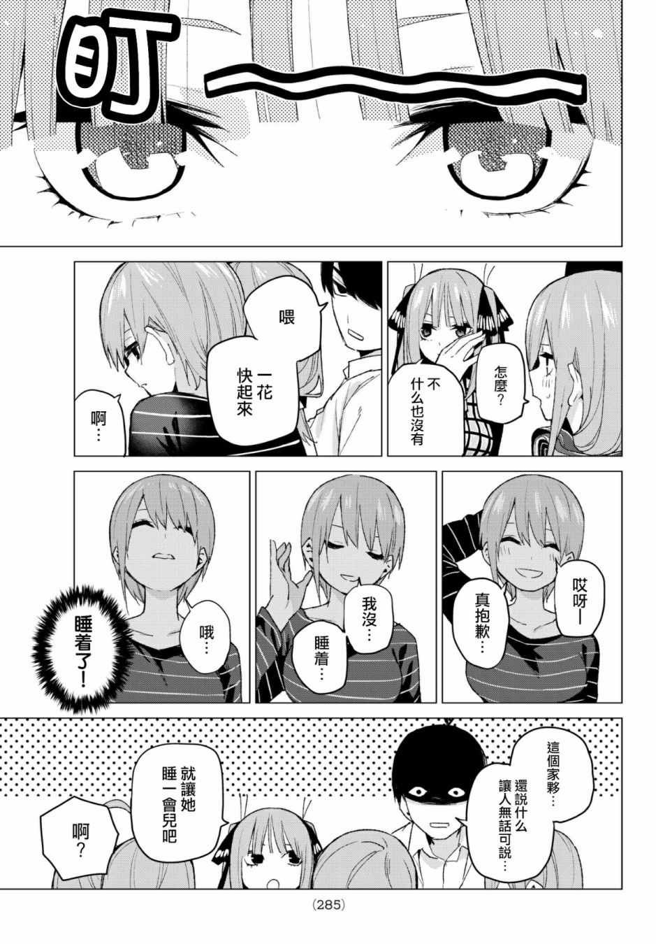 第52话 今天辛苦了1