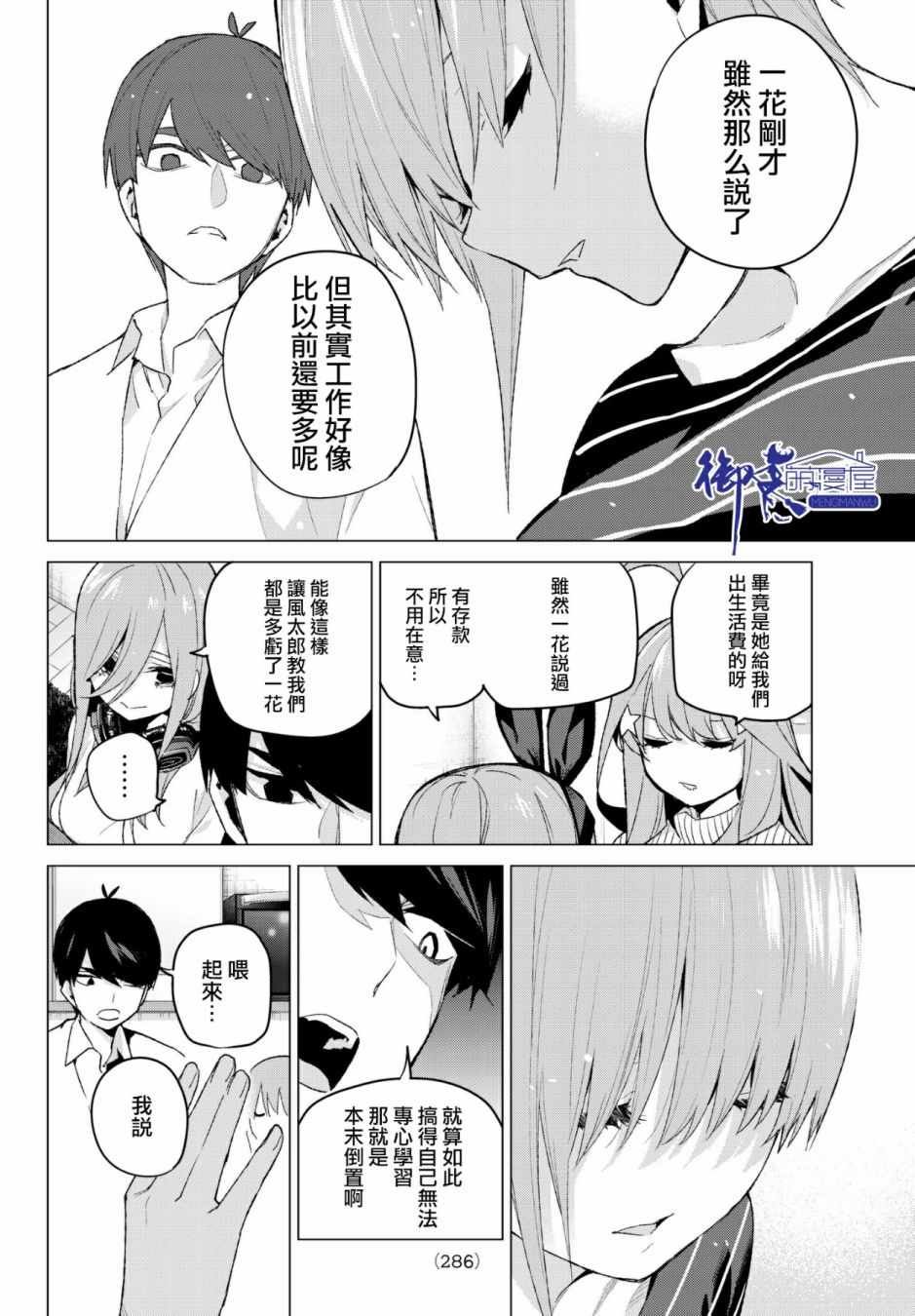 第52话 今天辛苦了1