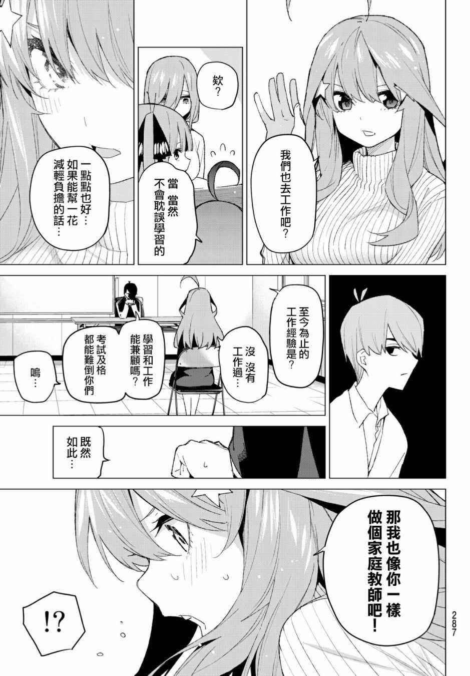 第52话 今天辛苦了1