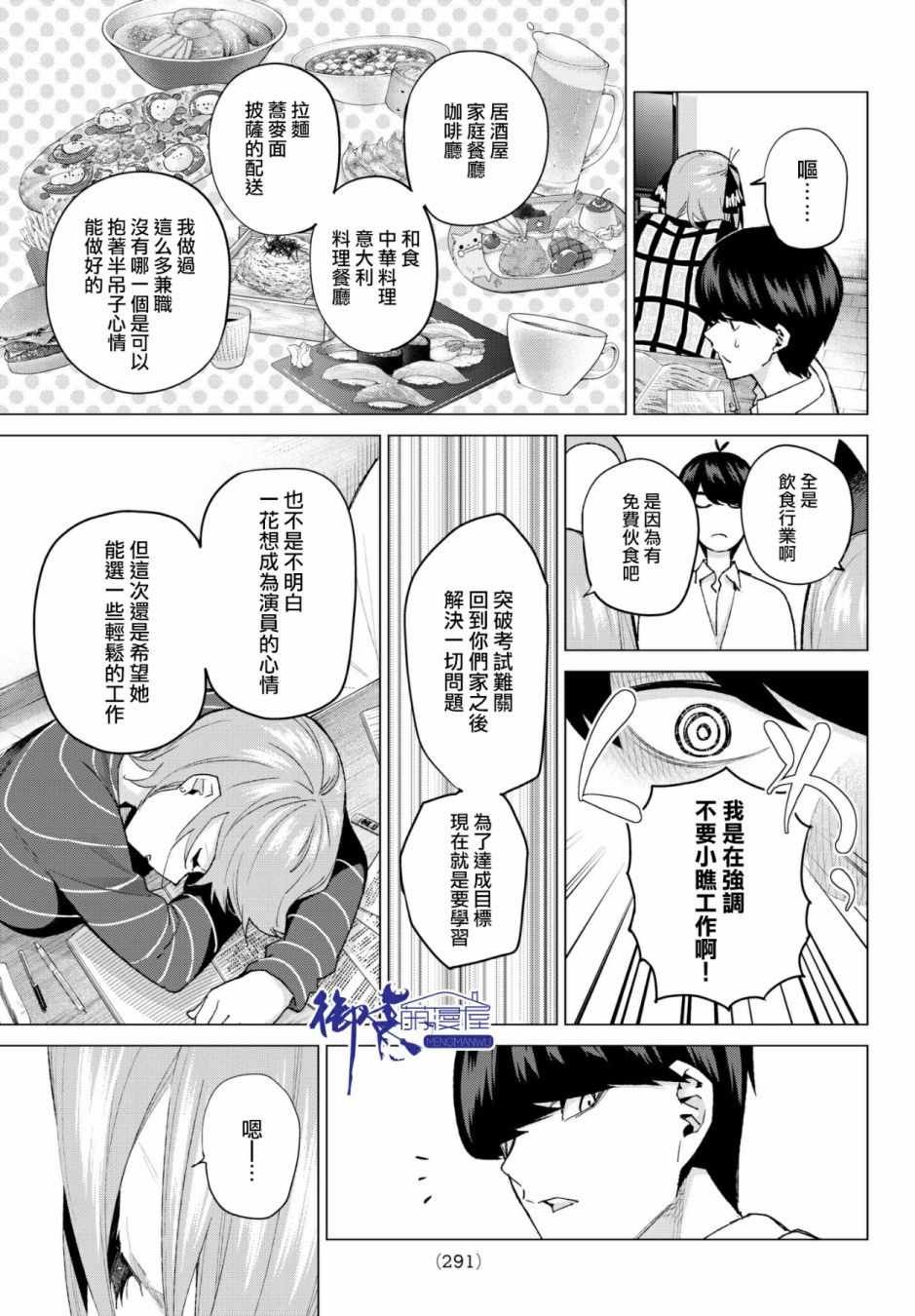 第52话 今天辛苦了1