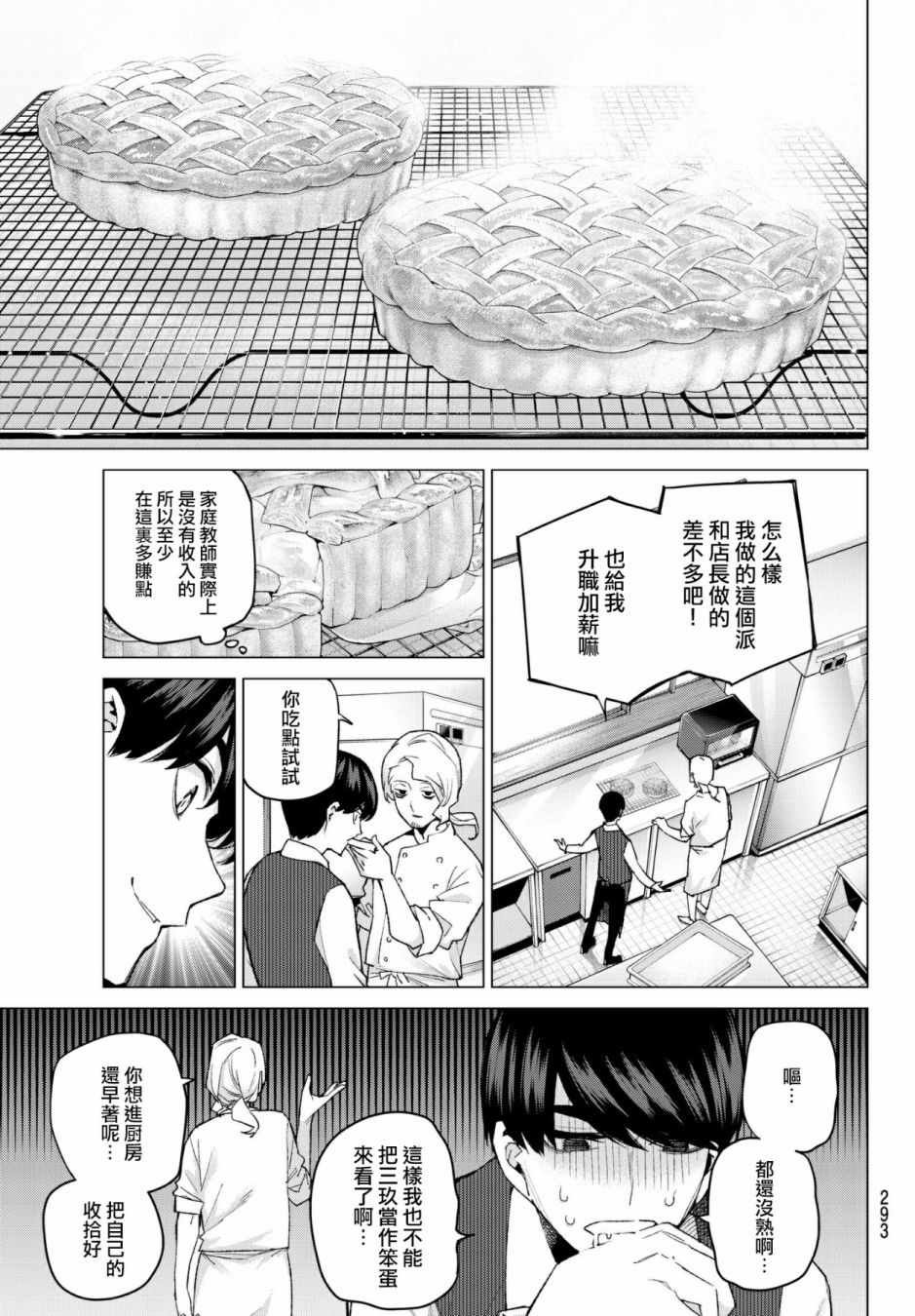 第52话 今天辛苦了1