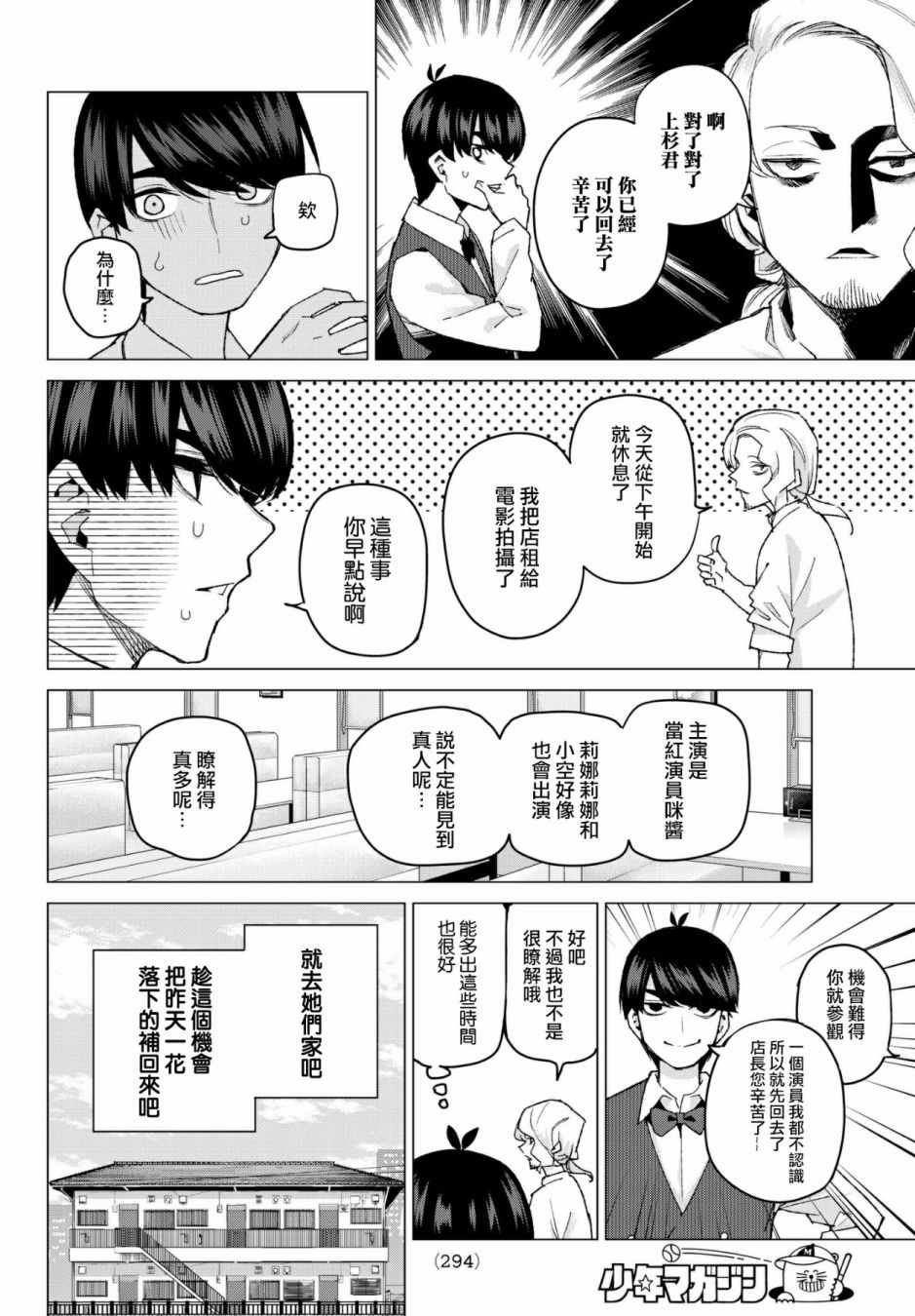第52话 今天辛苦了1