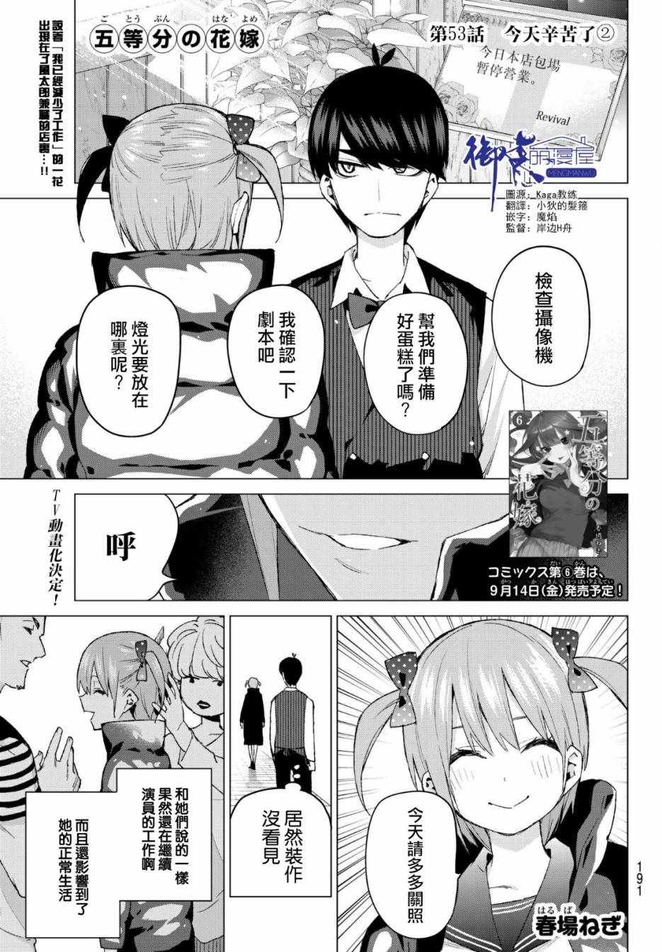第53话 今天辛苦了2