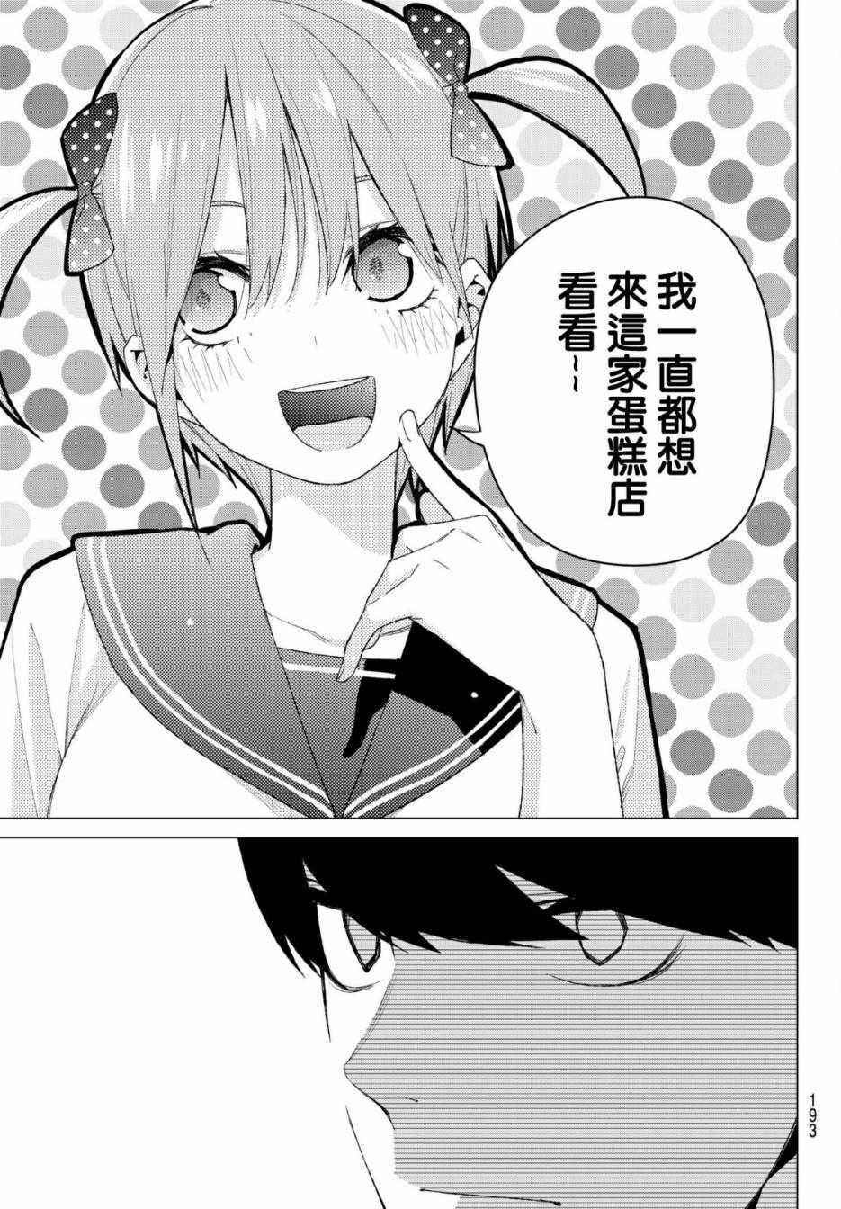 第53话 今天辛苦了2
