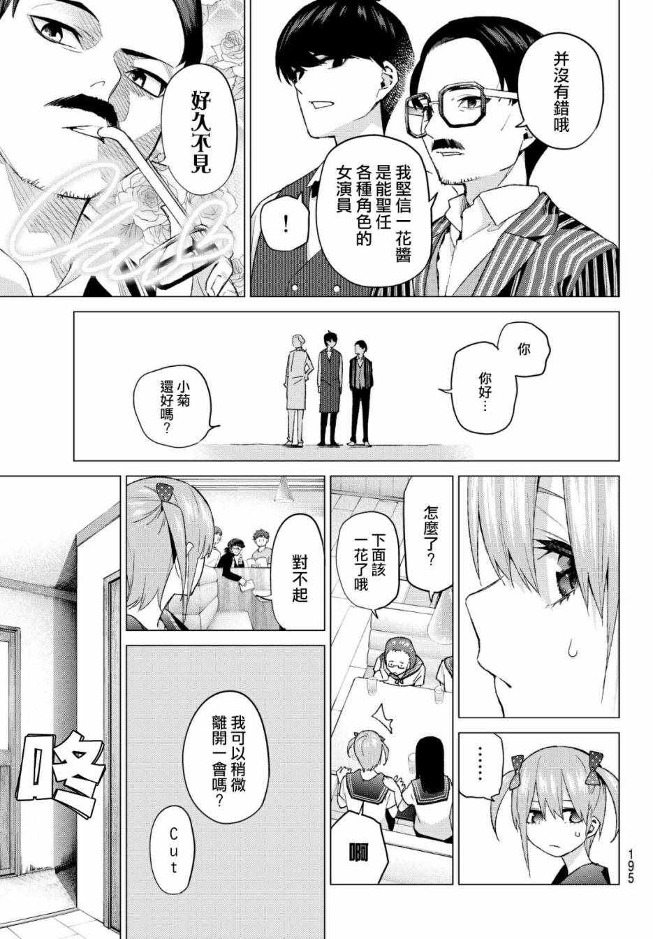 第53话 今天辛苦了2