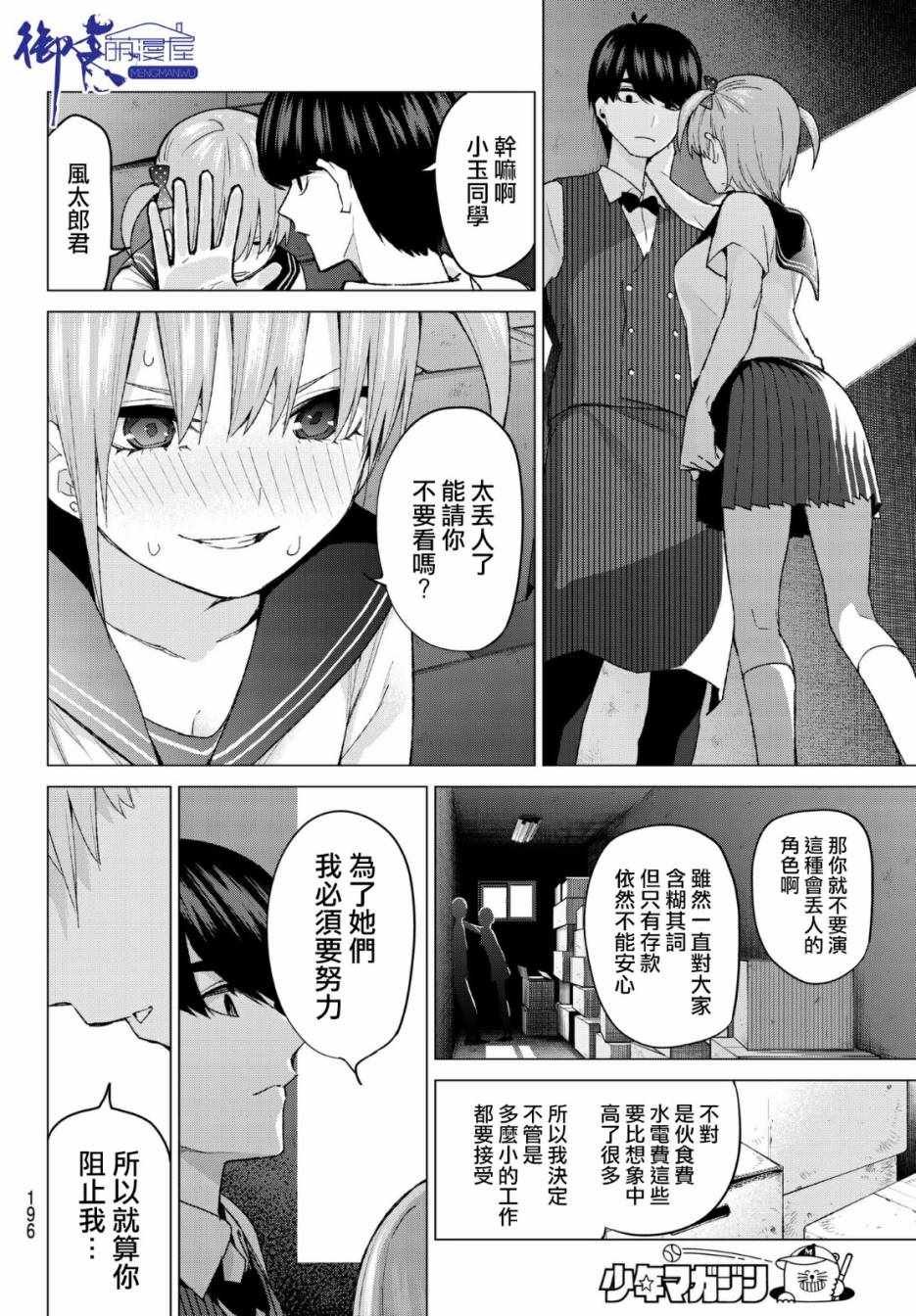 第53话 今天辛苦了2