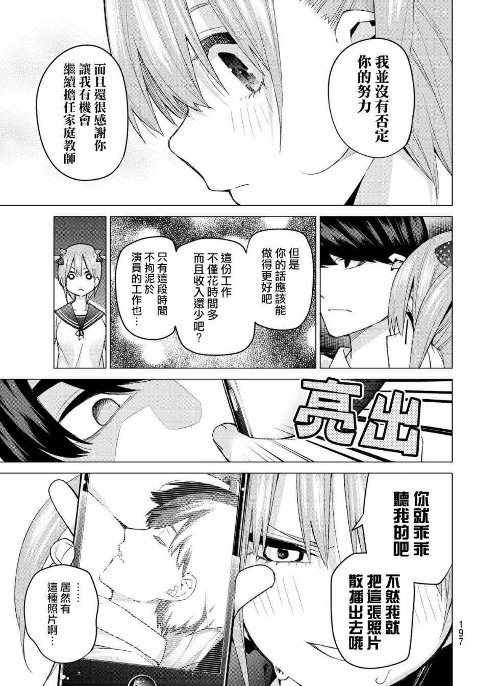 第53话 今天辛苦了2