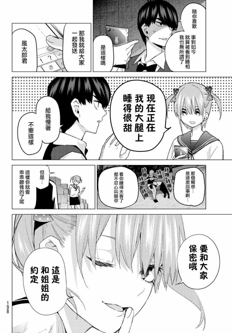 第53话 今天辛苦了2