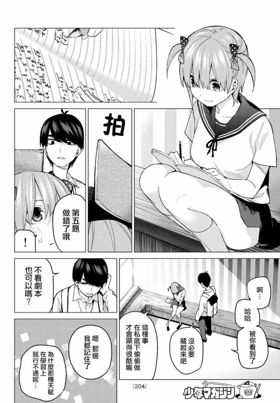 第53话 今天辛苦了2