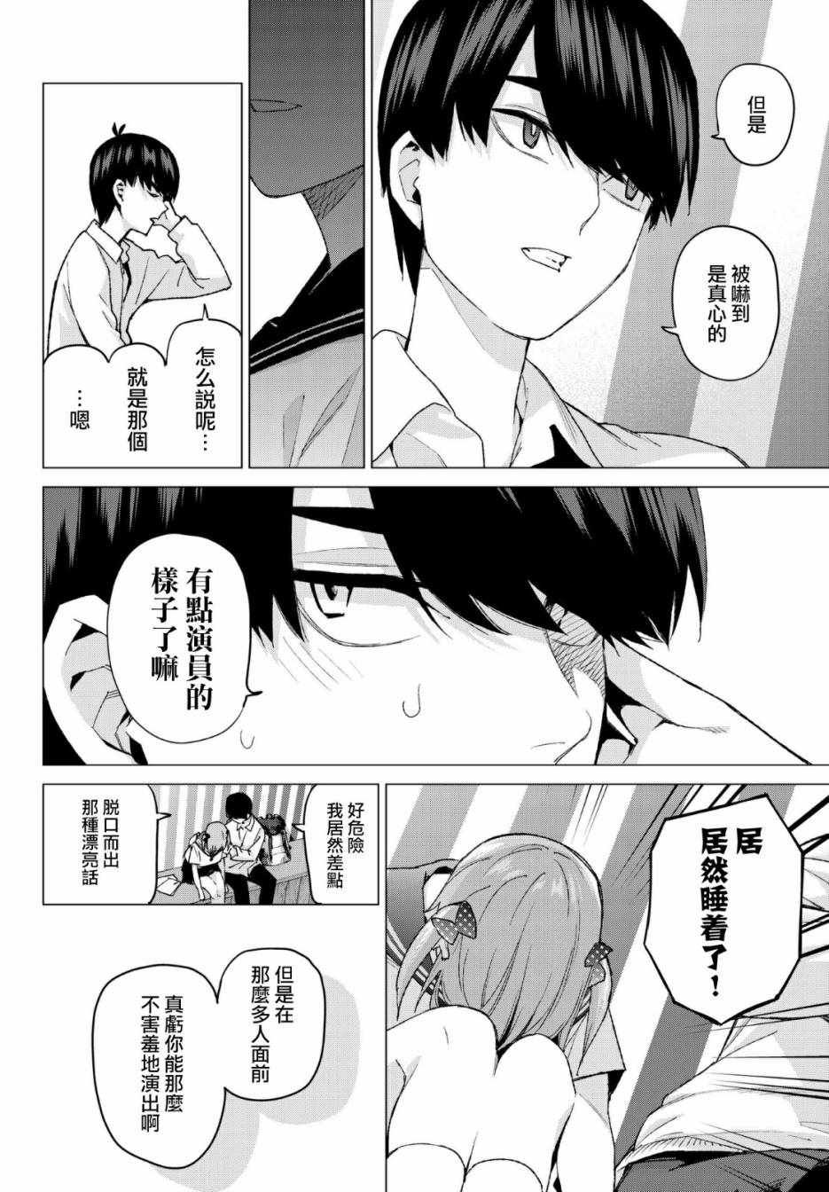 第53话 今天辛苦了2