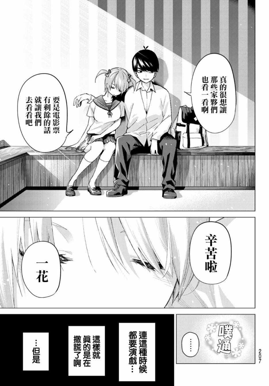 第53话 今天辛苦了2