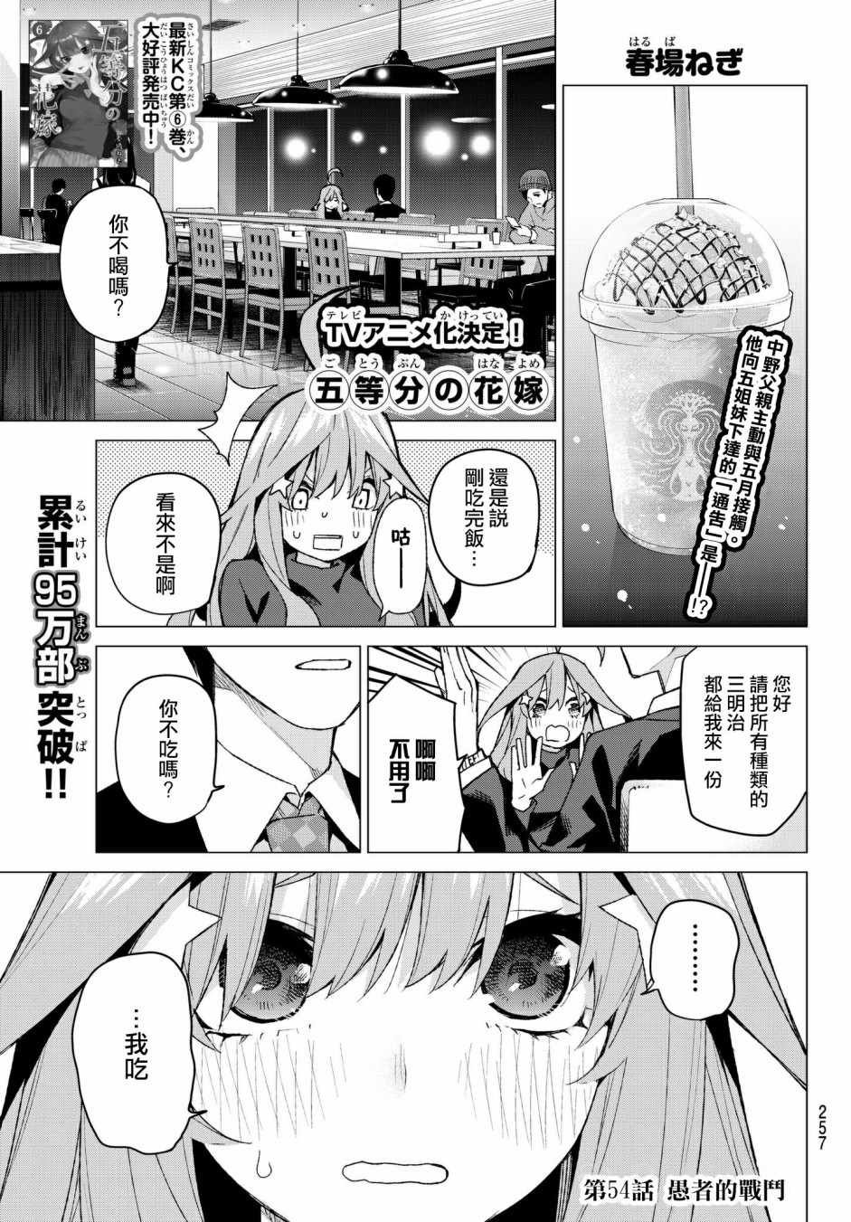 第54话 愚者的战斗