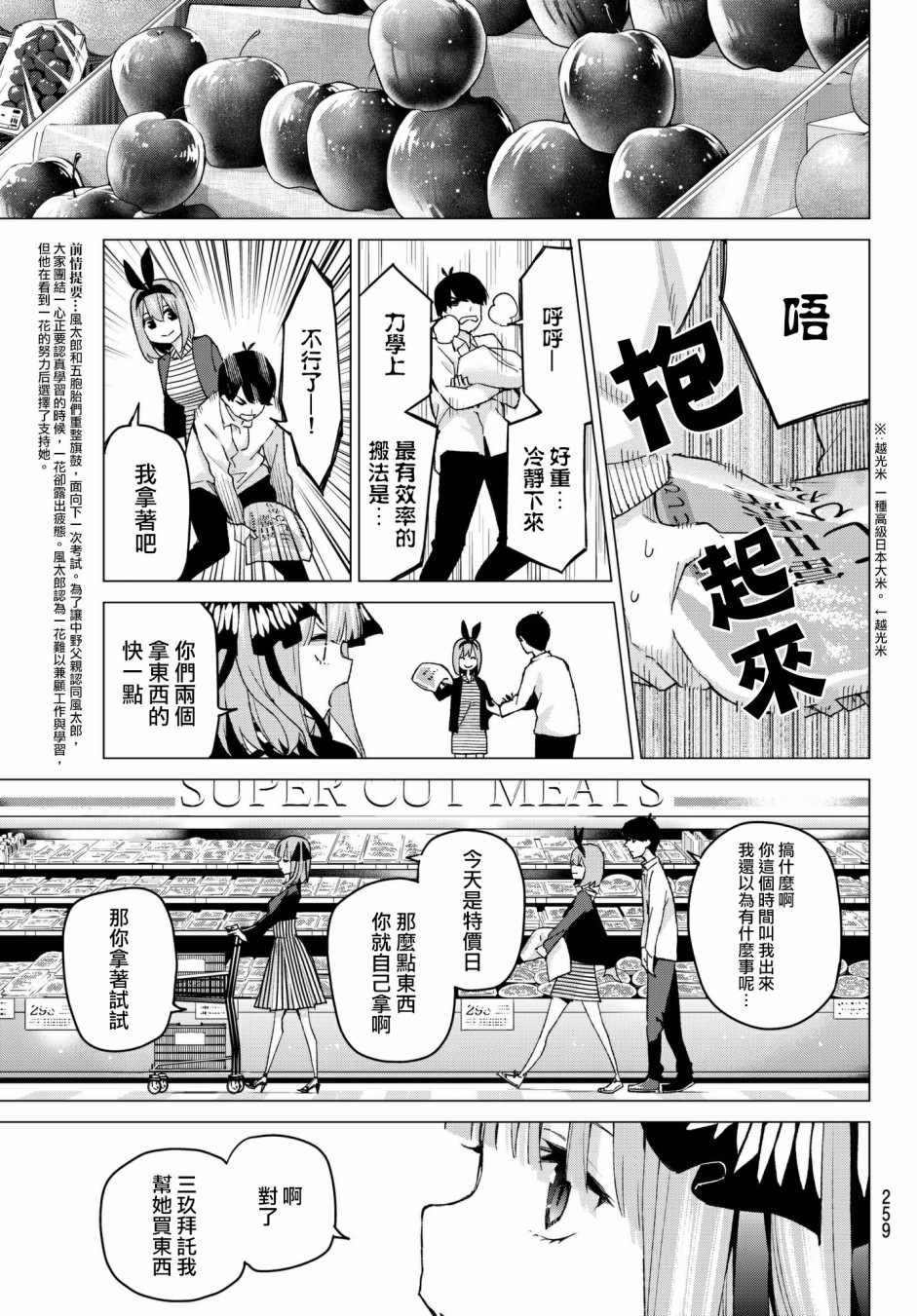 第54话 愚者的战斗