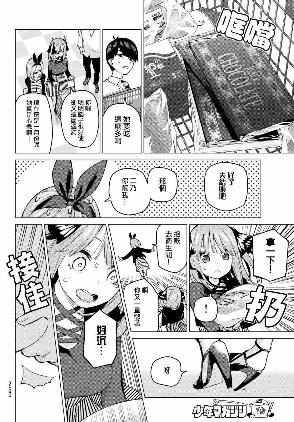 第54话 愚者的战斗