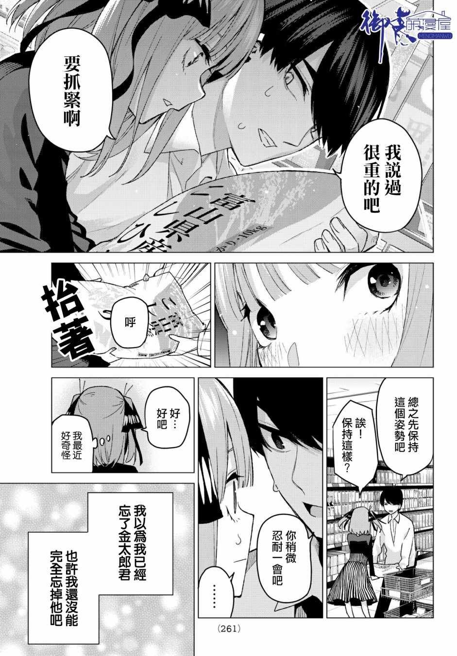 第54话 愚者的战斗