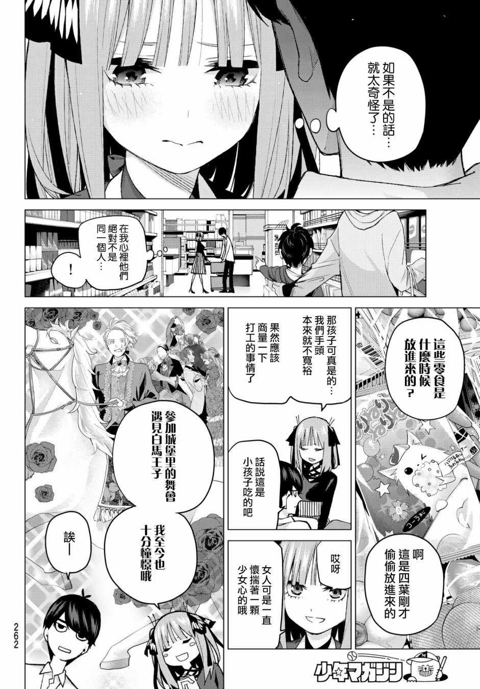 第54话 愚者的战斗